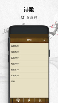 唐诗三百首经典无会员