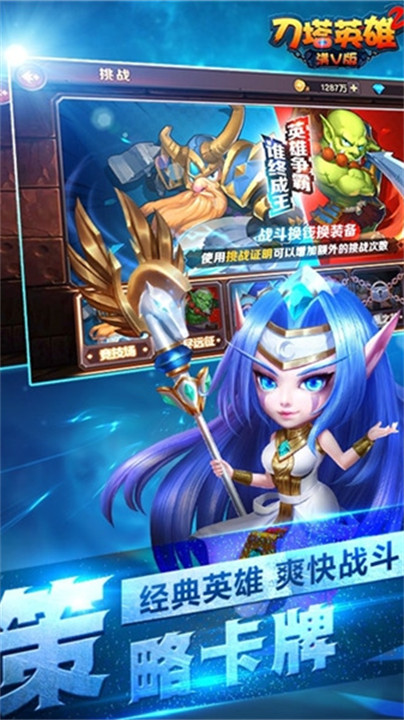 刀塔英雄2免广告版