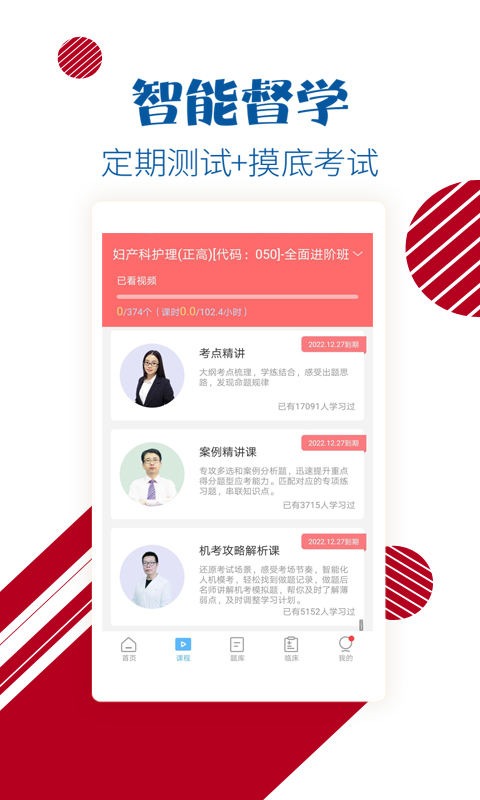 护士护师考试宝典2026最新版