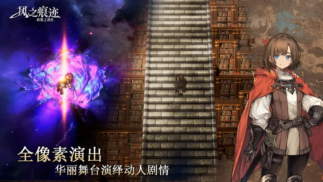 风之痕迹中文版