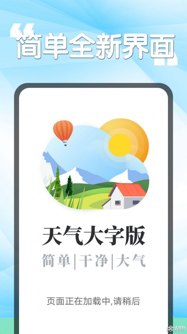 瓜子天气苹果版