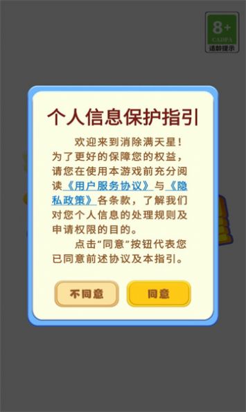 消除满天星安卓版