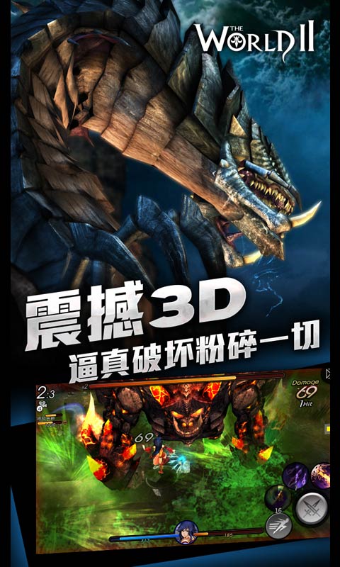 世界2