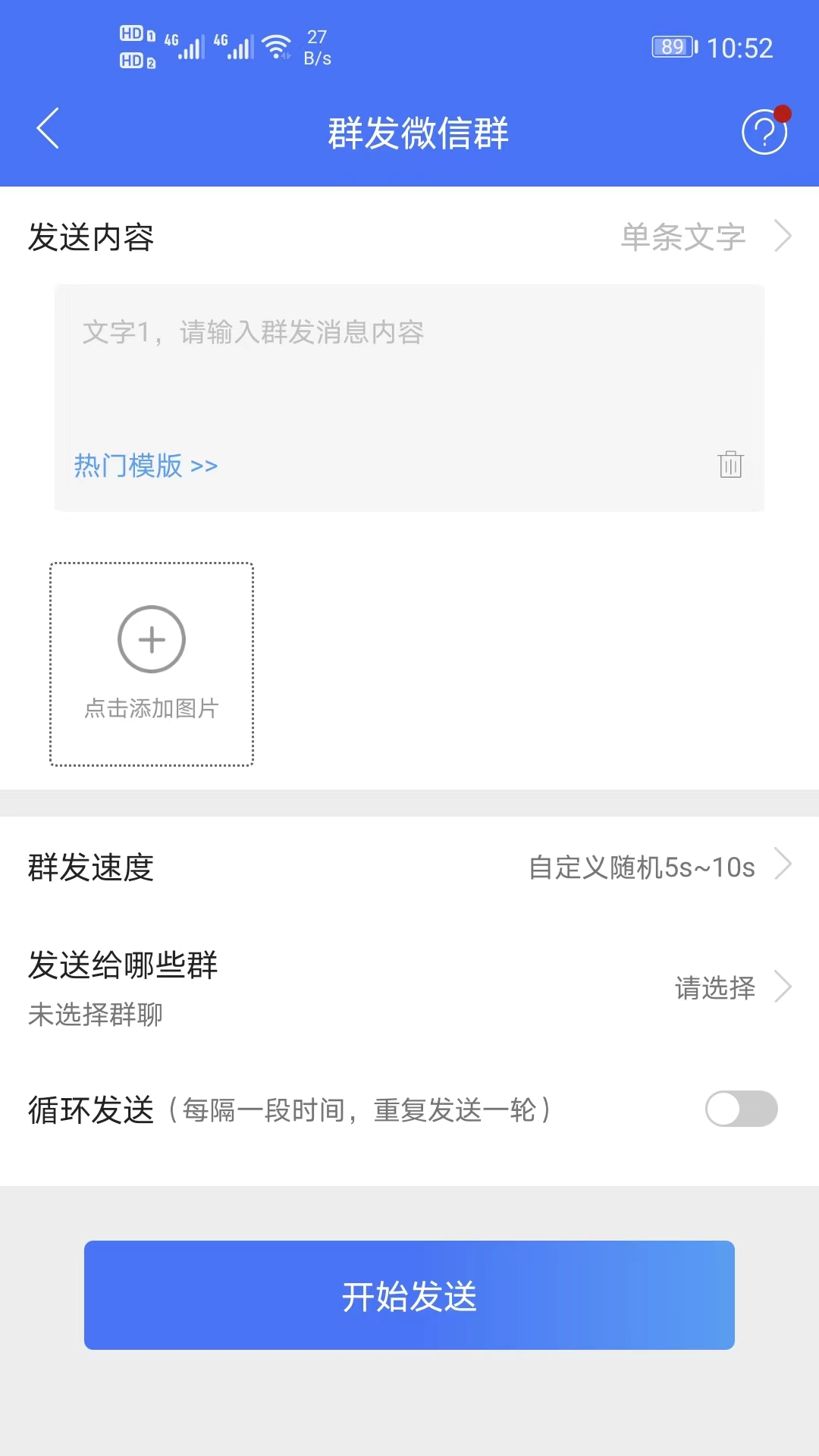 微商助手官方正版