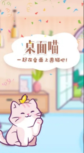 桌面喵最新版