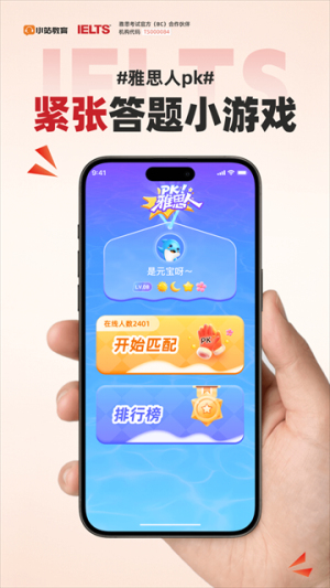 小站雅思免费正版