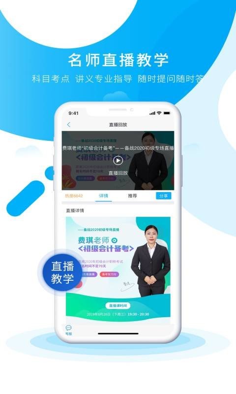 初级会计之了课堂安卓版