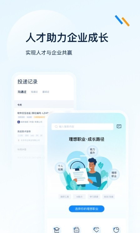 良才职集