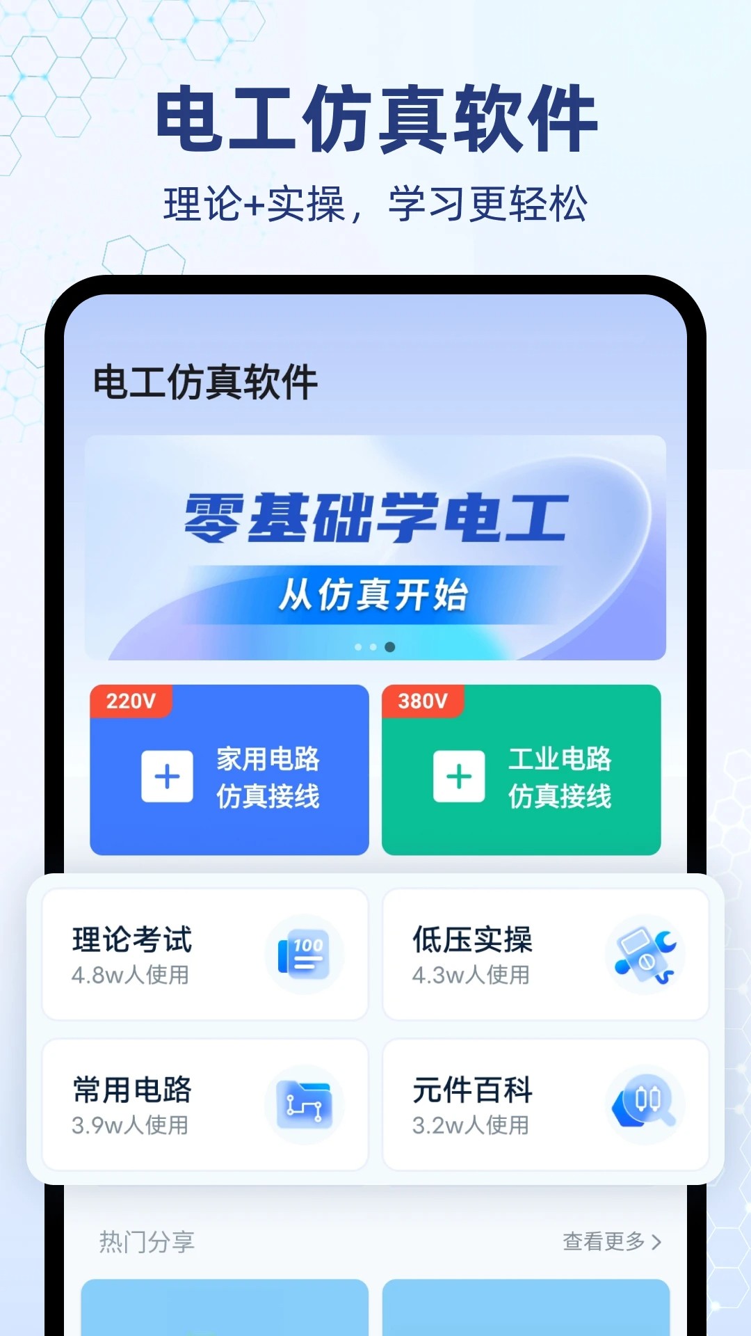 电工仿真定制版