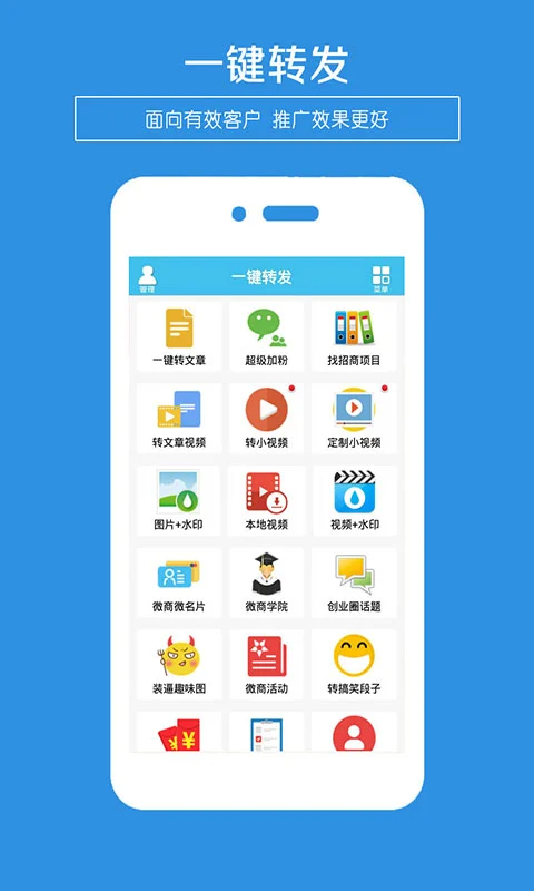 一键转发官网版