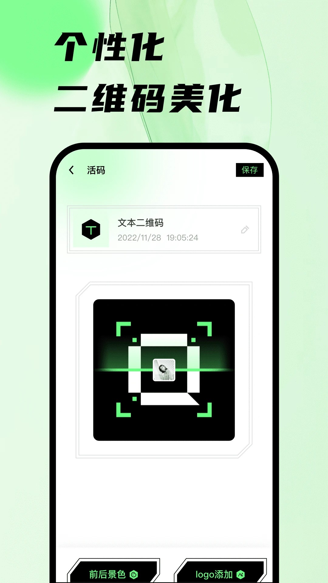 扫码王安卓正版