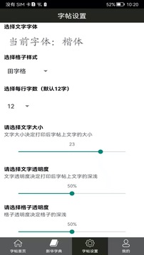 钢笔练字帖免费正版