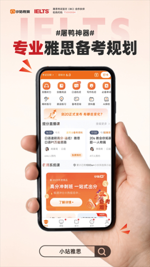 小站雅思会员免登录