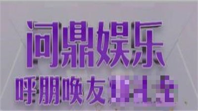 问鼎app最新版2024