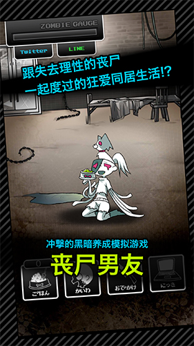 丧尸男友官网版