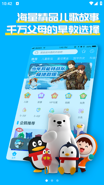 宝贝听听纯净版
