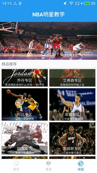 篮球教学大师2026最新版