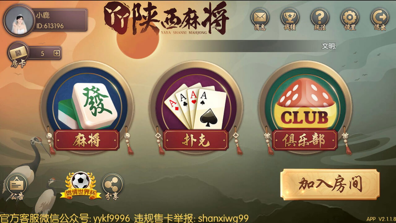 丫丫陕西麻将手机版2022