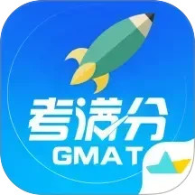 GMAT考满分老版本