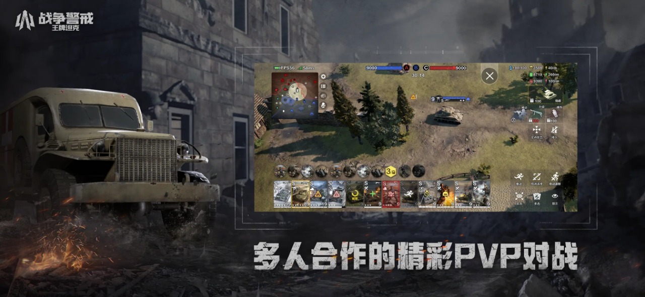 战争警戒王牌坦克手机版