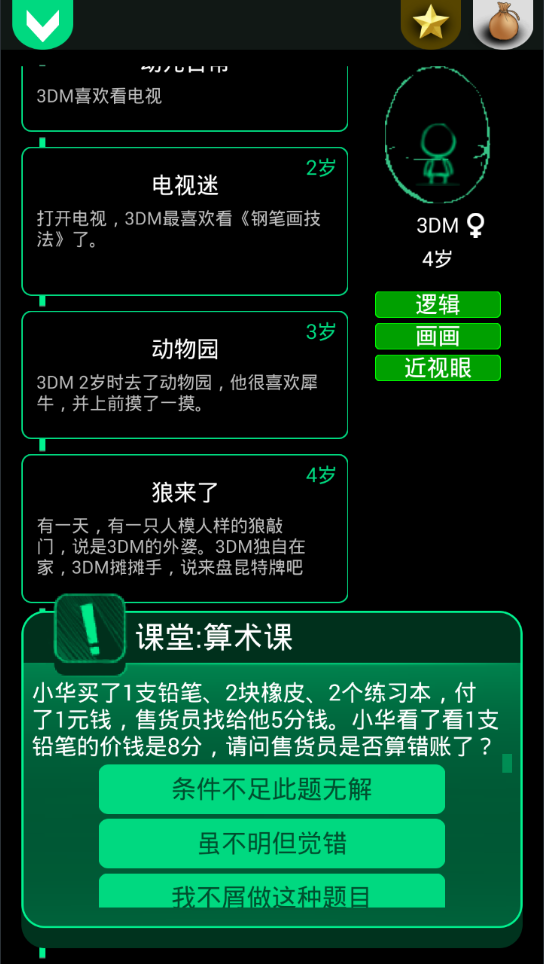 逗比人生APP