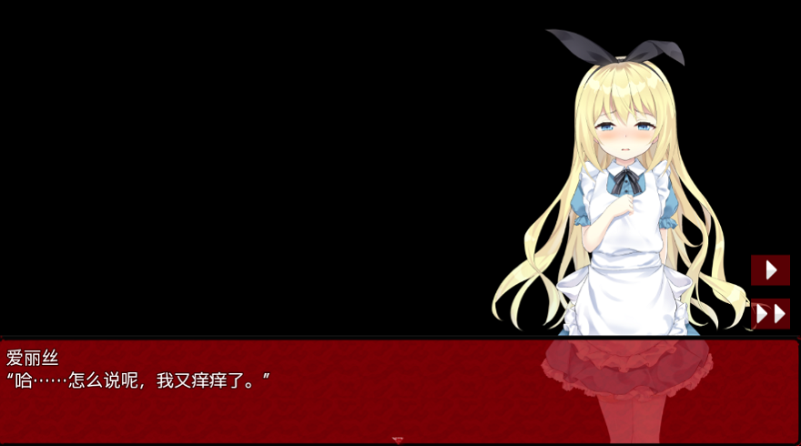 爱丽丝与恶魔牢狱国际版