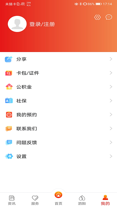 我的泗阳手机版