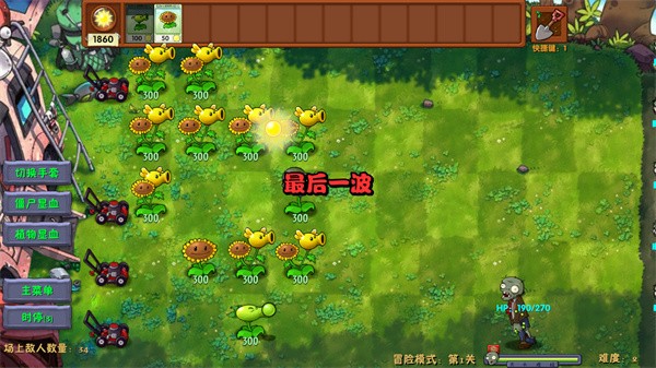 植物大战僵尸融合精简版