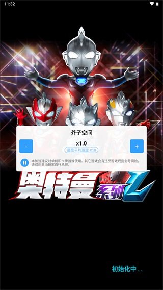 奥特曼ol初始无限光源修改版