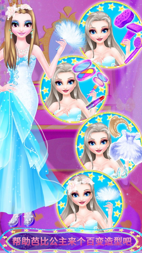 皇家芭比女孩化妆手机版