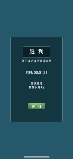 闭合电路手机版