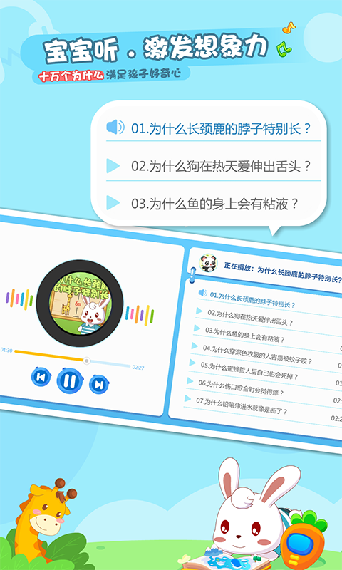 兔小贝乐园免费正版
