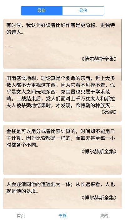 藩篱读书安卓版