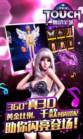 TOUCH舞动全城百度最新版