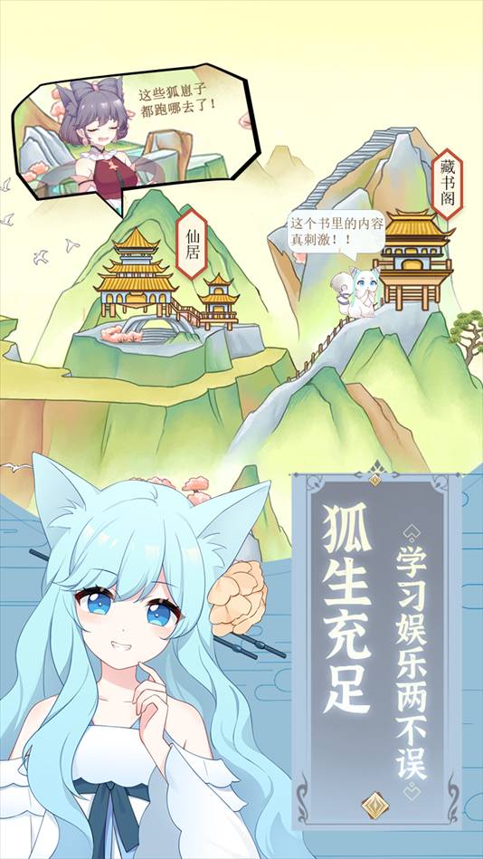 我要养狐妖2025移植版