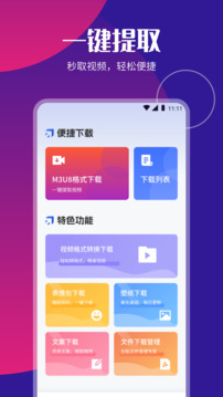 P2P下载器定制版