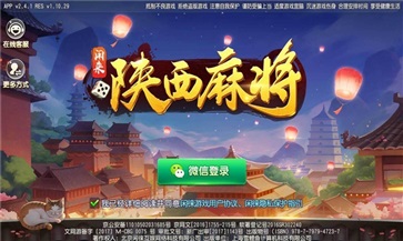 陕西丫丫丫麻将最新版本