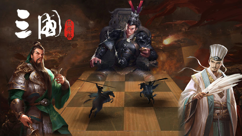 三国猛将自走棋v1.0