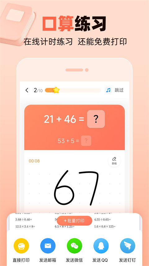 作业帮口算自定义版