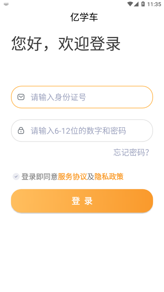 亿学车