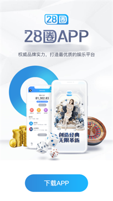 28圈官网版平台v2.0.8