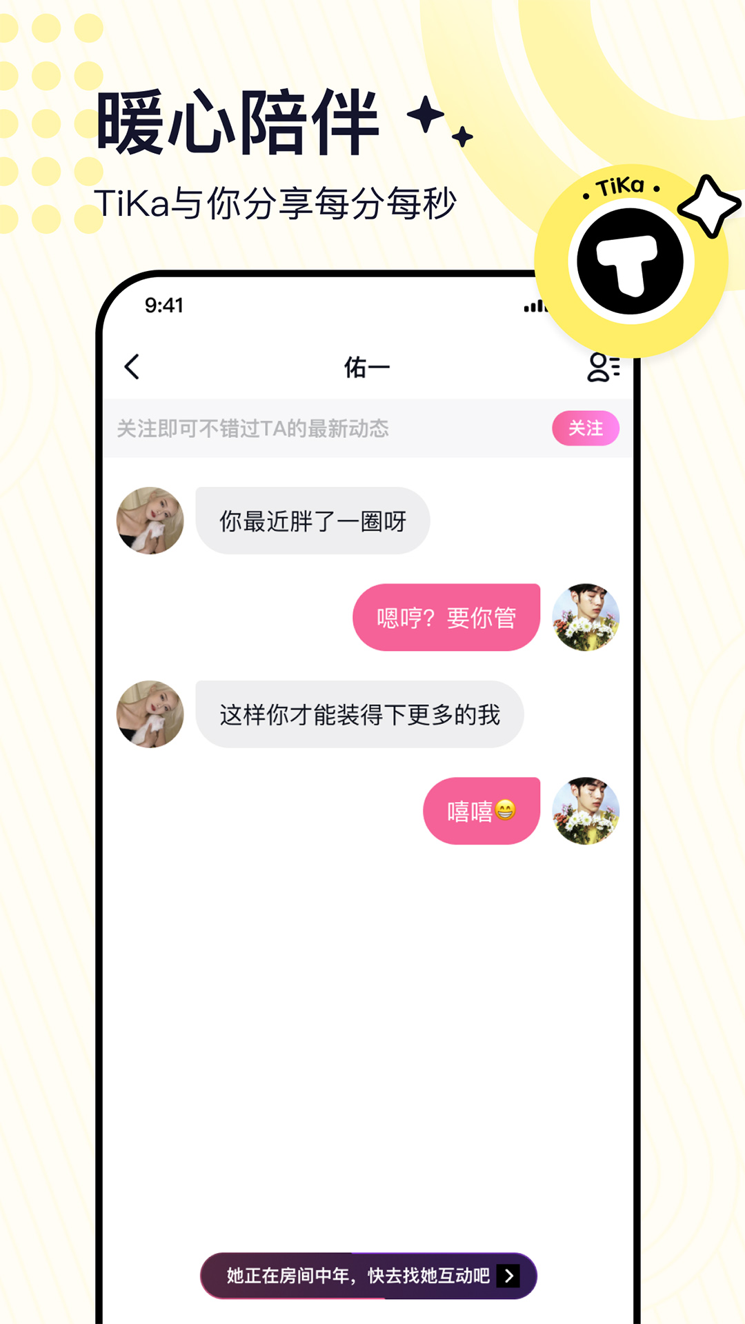 TiKa语音官网版