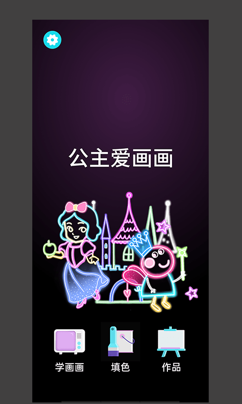 公主爱画画安卓