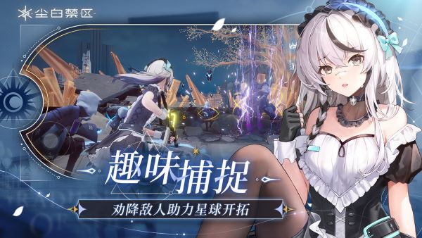尘白禁区单机版