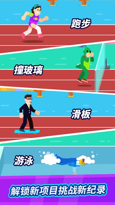 全能运动会最新版