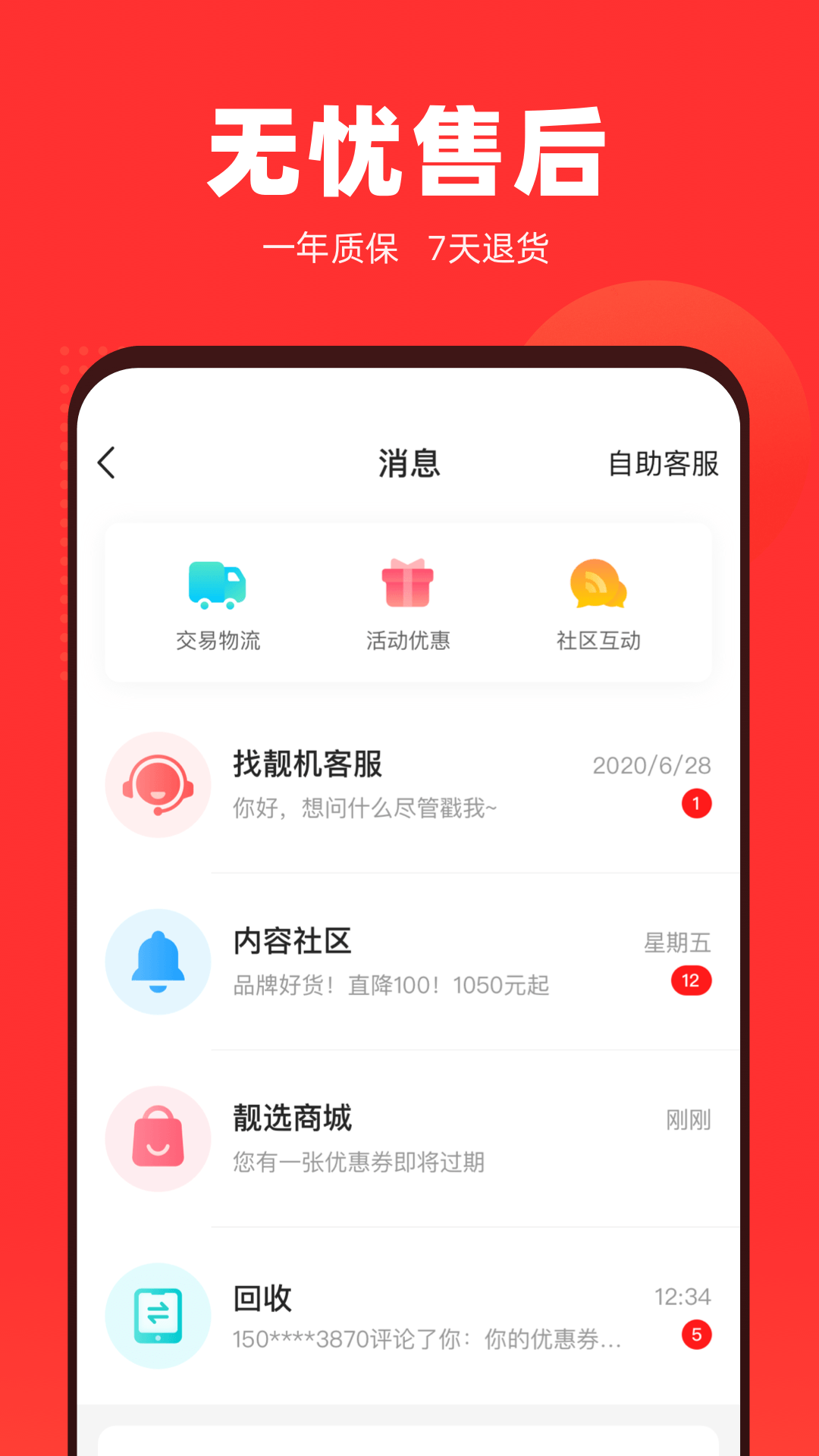 找靓机安卓版
