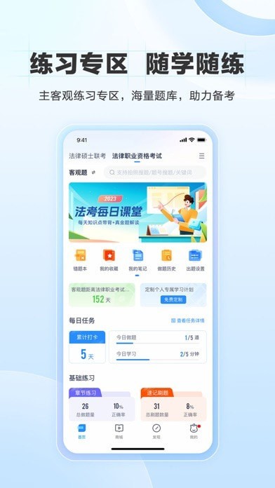 竹马法考苹果版