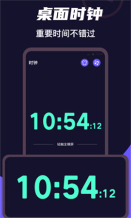 桌面时钟Clock手机版