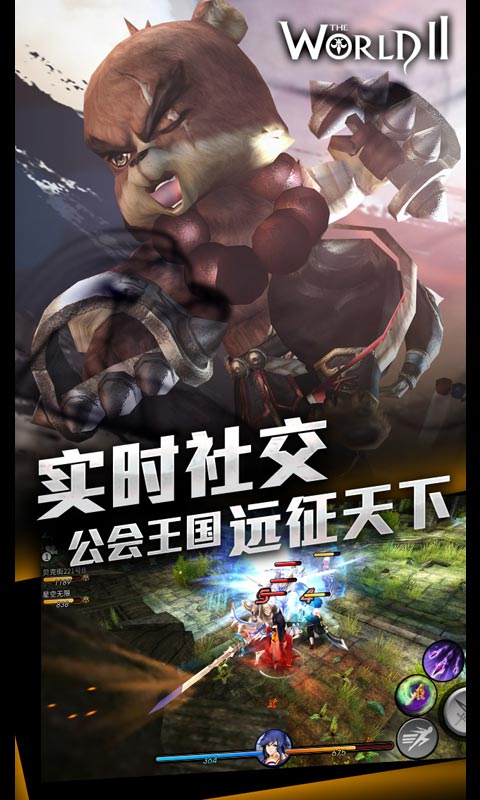 世界2