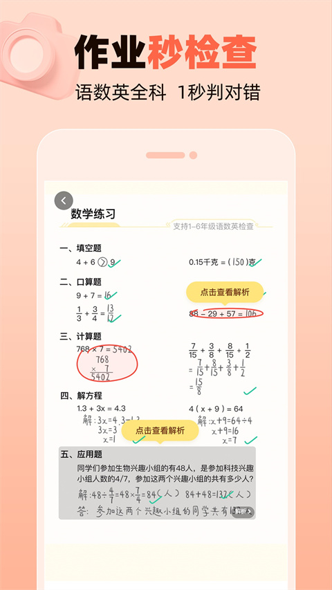 作业帮口算自定义版